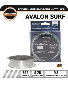 Леска рыболовная AVALON SURF 0 26мм 300 метров для рыбалки для фидерной ловли Bushido