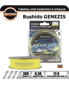 Леска рыболовная GENEZIS 0 30мм 300 метров для рыбалки для фидерной ловли Bushido