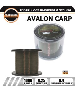 Леска рыболовная AVALON CARP 0 25мм 1000 метров для рыбалки для фидерной ловли Bushido