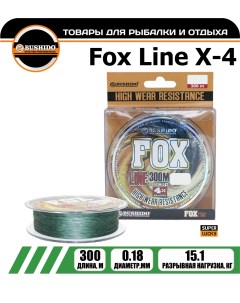 Леска плетёная FOX X 4 0 18мм 300 метров плетенка шнур на карпа фидерная Bushido