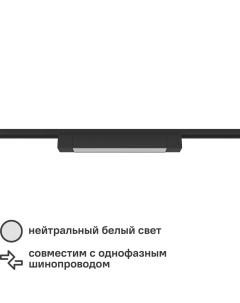 Трековый светильник спот светодиодный Ritter Artline 340х35х40мм 20Вт до 9м 4000К Axiver