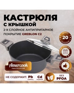 Кастрюля с крышкой ROCKSTONE AC010110520WP Amercook