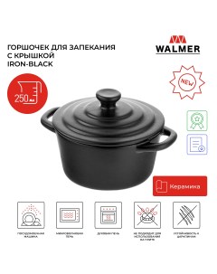 Горшочек для запекания с крышкой Iron Black 0 25 л цвет черный W37001055 Walmer