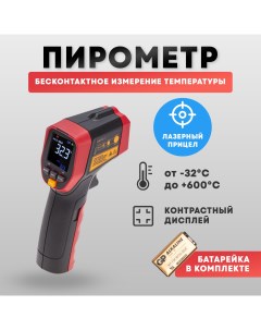 Пирометр UT301C 13 0029 Uni-t