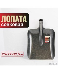 Совковая лопата без черенка 28103 Skrab