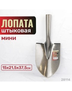 Лопата штыковая мини без черенка 28114 Skrab