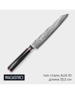 Нож разделочный Magistro
