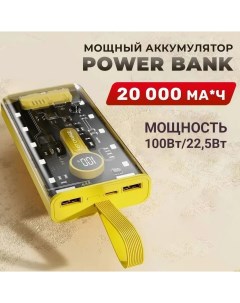 Внешний портативный аккумулятор YM 705 20000 мАч Powerbank 3 разъема желтый Nobrand