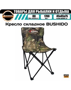 Кресло карповое без подлокотников складное туристическое походное Bushido