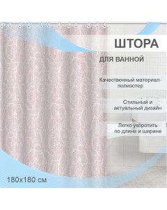 Штора для ванной Пион полиэстер 180х180см 12 колец розовый Delphinium