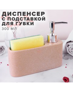 Диспенсер 10310 для моющего средства Good sale