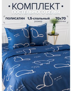 Комплект постельного белья 1955 Коты на синем 1 5 спальный Полисатин наволочки 7 Pavlina