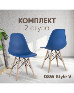 Стул для кухни Dsw Style V синий разборный фрейм 2 шт Stool group