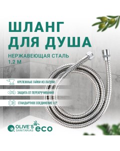 Шланг для душа 1 2 метра EF01001_2PE Olive's