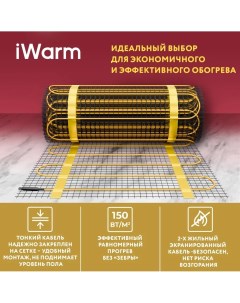 Нагревательный мат 9 0 кв м 1350 Вт с терморегулятором LC001 белый 9LC001w Iwarm