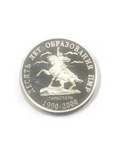 Монета 50 рублей 10 лет образования ПМР Приднестровье 2000 PF Mon loisir