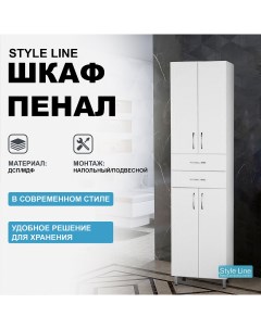 Шкаф пенал Эко Стандарт 48 Белый Style line