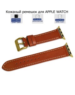 Ремешок из натуральной кожи коричневый с серой капроновой нитью для Apple Watch 42 44 Axiver