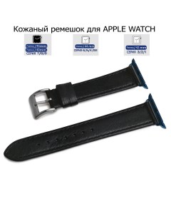 Ремешок для Apple Watch с диагональю 42 44 45 49 натуральная кожа черный черная нитка Axiver