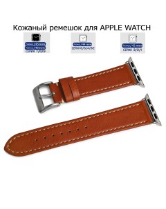 Ремешок из натуральной кожи коричневый с серой капроновой нитью для Apple Watch 42 44 45 Axiver