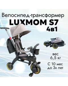 Велосипед детский трехколесный S7 серый Luxmom