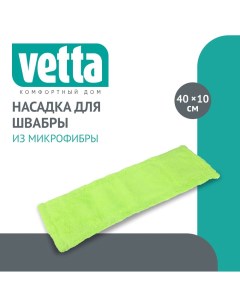 Насадка для швабры из микрофибры 40см арт Z137A В Vetta