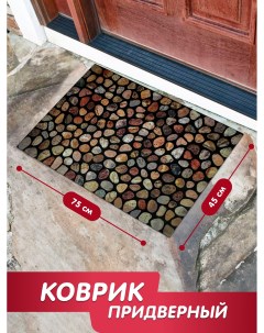 Коврик придверный 45х75см Стерлинг Joy home