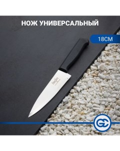 Нож кухонный универсальный 18 см МАСТЕР пластиковая ручка Mfmaster
