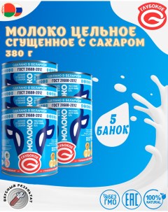 Молоко сгущенное с сахаром Глубокое 8 5 ГОСТ 5 шт по 380 г Глубокский мкк