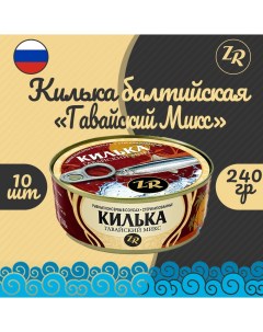 Килька обжаренная в томате с овощами Гавайский Микс ТУ 10шт по 240 г Золотистая рыбка