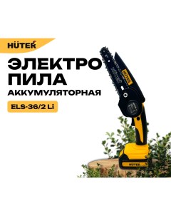 Электропила аккумуляторная ELS 36 2 Li Huter