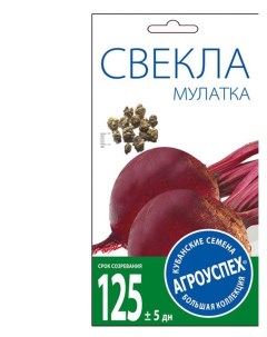 Семена свекла Мулатка 12866 1 уп Агроуспех