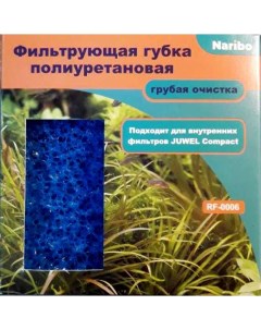 Губка фильтрующая ROOF FOAM для фильтра Juwel 3 0 грубой очистки синяя поролон M Naribo