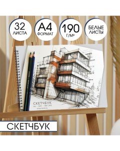 Скетчбук Графика 9762577 32 листа Artlavka