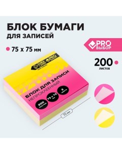 Блок бумаги для записи PROвыбор Градиент 9826511 200 л 75х75 мм Pro выбор