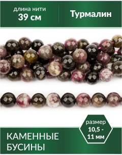 Бусины из натурального камня Турмалин 10,511 мм сорт 2 Nobrand