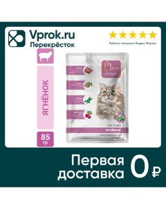 Влажный корм для кошек Clan Classic Ягненок 85г Елецкий мк