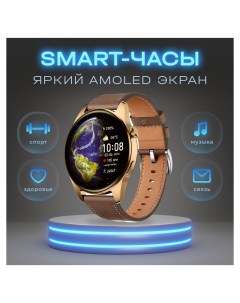 Смарт часы золотистый коричневый hkseries4amoled Nobrand