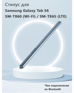 Стилус для Samsung Galaxy Tab S6 SM T860 Wi Fi SM T865 LTE без Bluetooth голубой Grand price