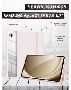 Чехол книжка для Samsung Galaxy Tab A9 8 7 X110 X115 Toby series Dux ducis