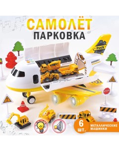 Игрушечный самолет грузовой со строительной техникой белый желтый Nobrand