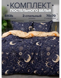 Комплект постельного белья День и Ночь 2 спальный бязь Pavlina