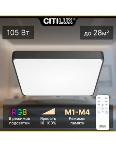 Светильник Купер с пультом LED RGB Чёрный CL724K105G1 Citilux