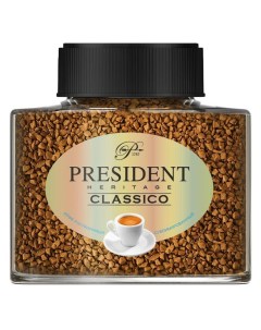 Кофе натуральный Heritage Classico сублимированный 100 г President