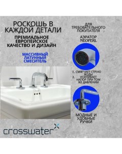 Латунный смеситель для раковины с керамическим картриджем и аэратором Crosswater