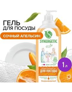 Средство для мытья посуды Synergetic