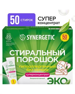 Стиральный порошок автомат гипоаллергенный 50 шт Synergetic