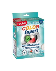 COLOR EXPERT Салфетки для защиты белья от окрашивания во время стирки 20 Paclan