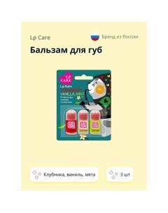 Бальзам для губ клубника ваниль мята 2 5 Lp care