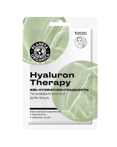 Тканевая маска для лица Hyaluron Therapy Face Care Planeta organica